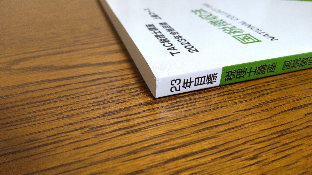 Amazon.co.jp: TAC 2023 国税徴収法 上級テキスト&トレーニング No.1