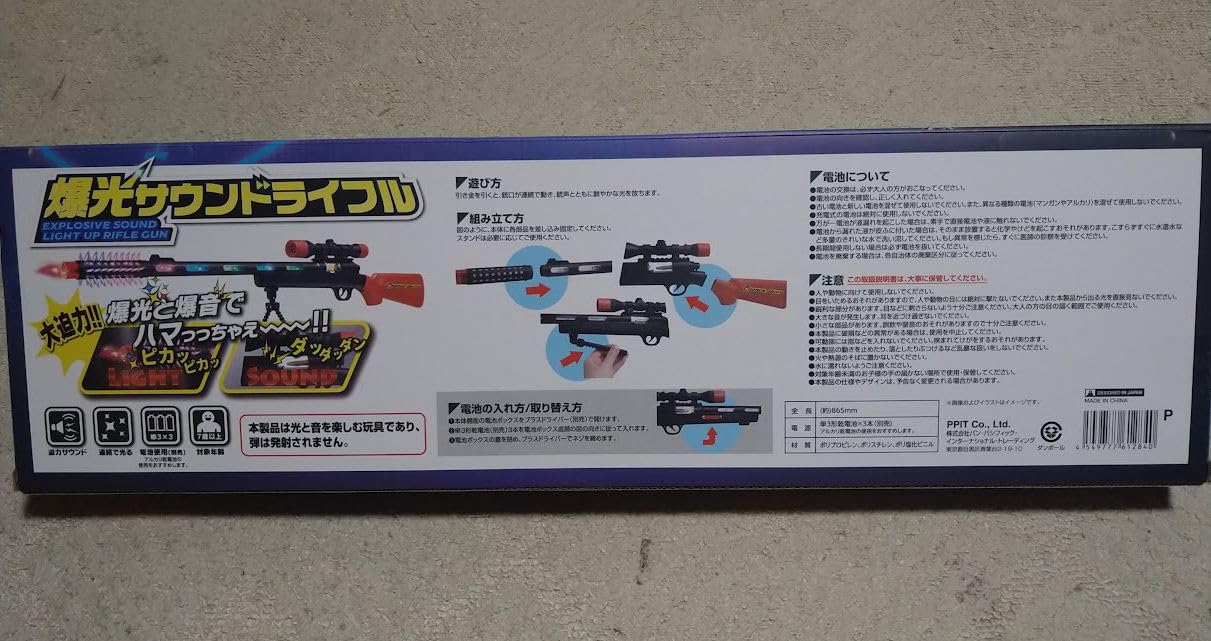 Amazon.co.jp: 爆光サウンドライフル, LED発光, 全長865mm, 玩具