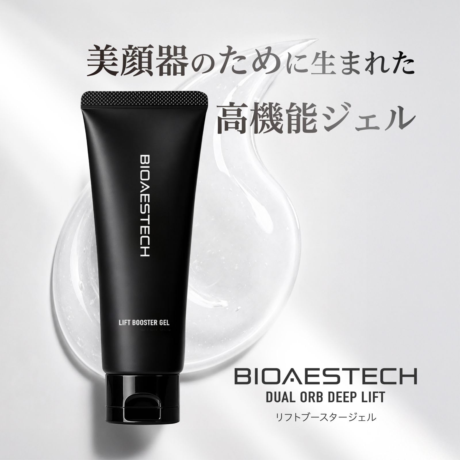 Amazon | BIOAESTECH バイオエステック リフトブースタージェル 美容液