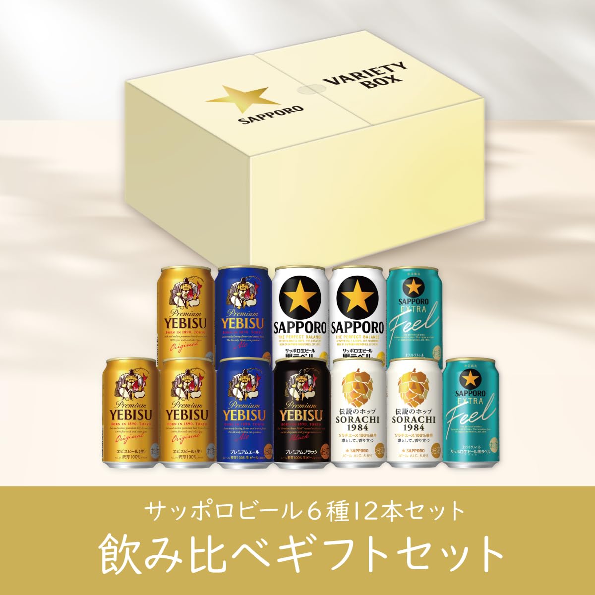 専用kei様　サッポロビールセット Amazon.co.jp: 【父の日】サッポロ バラエティギフト 6種12本 飲み比べ