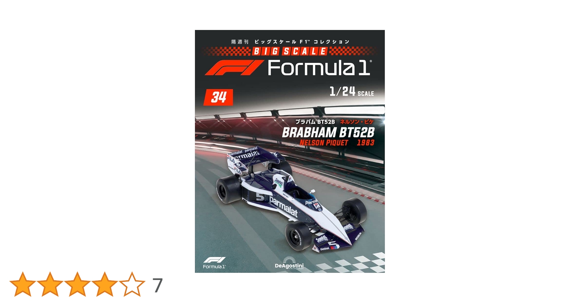 ビッグスケールF1コレクション 34号 (ブラバム BT52B ネルソン