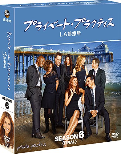 プライベート・プラクティス:LA診療所 シーズン6<ファイナル> コンパクト BOX [DVD]