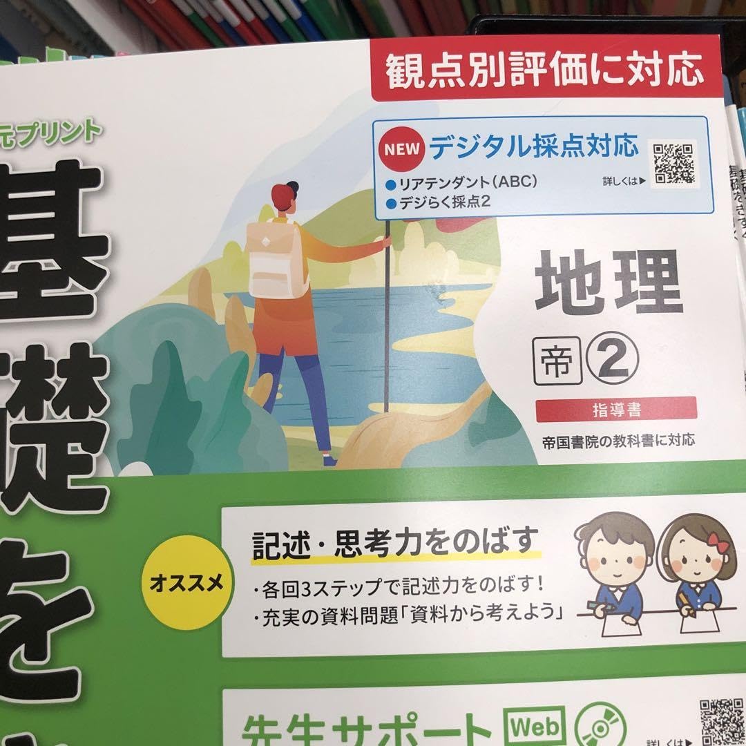 Amazon.co.jp: 中学 社会 単元プリント 基礎をきずく 地理2 帝国