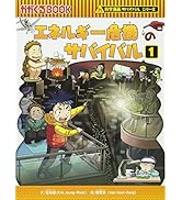 水不足のサバイバル (科学漫画サバイバルシリーズ55) | スウィート