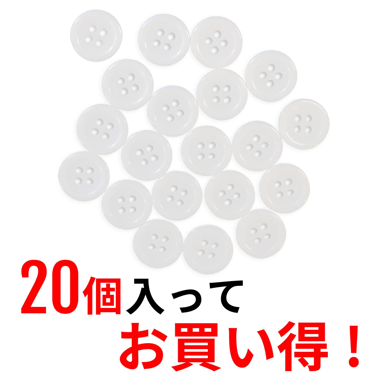Amazon | 白ボタン【ホワイト ツヤあり】四つ穴ボタン 20個入り【12.5
