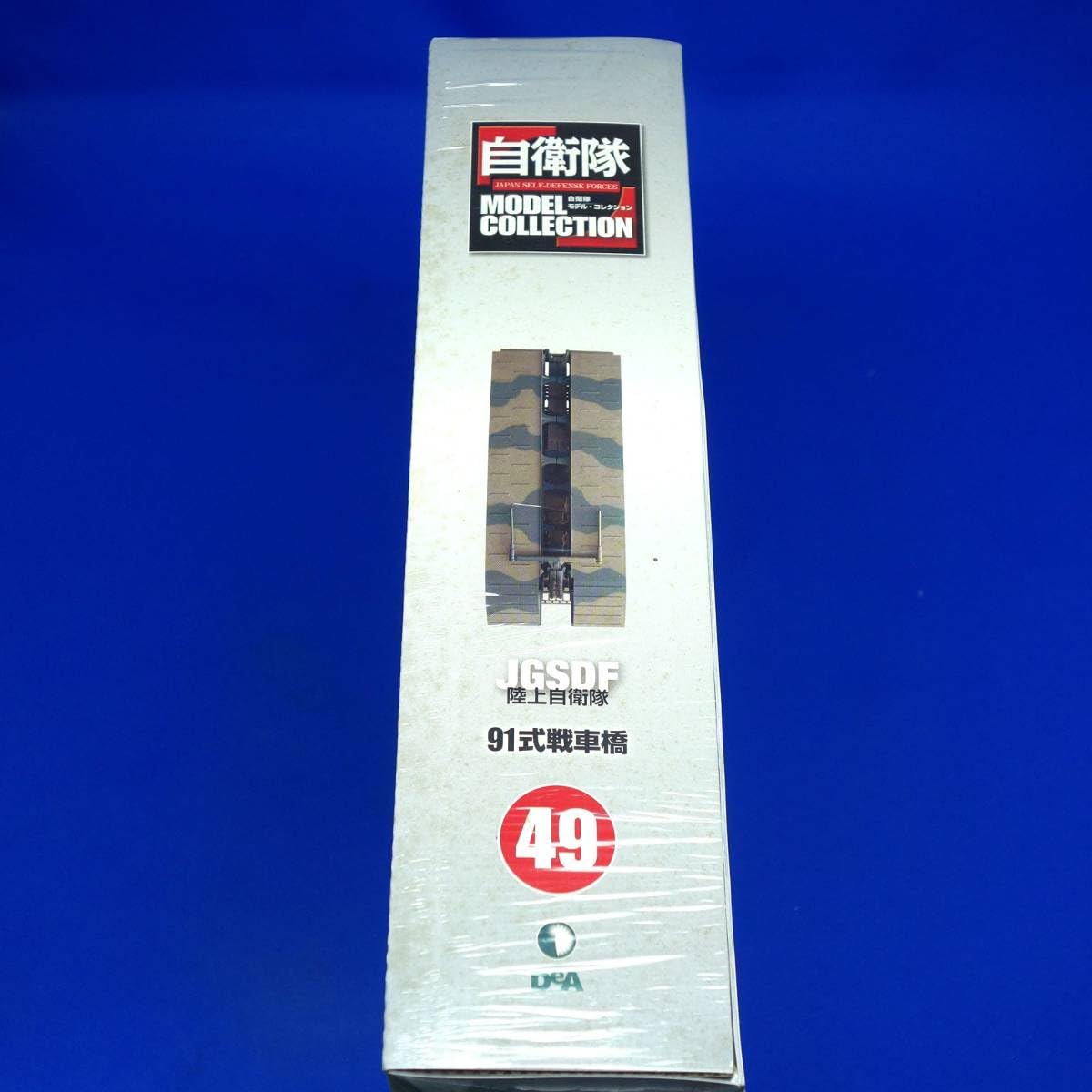 Amazon.co.jp: 自衛隊モデルコレクション49号 1/72 陸上自衛隊 架橋