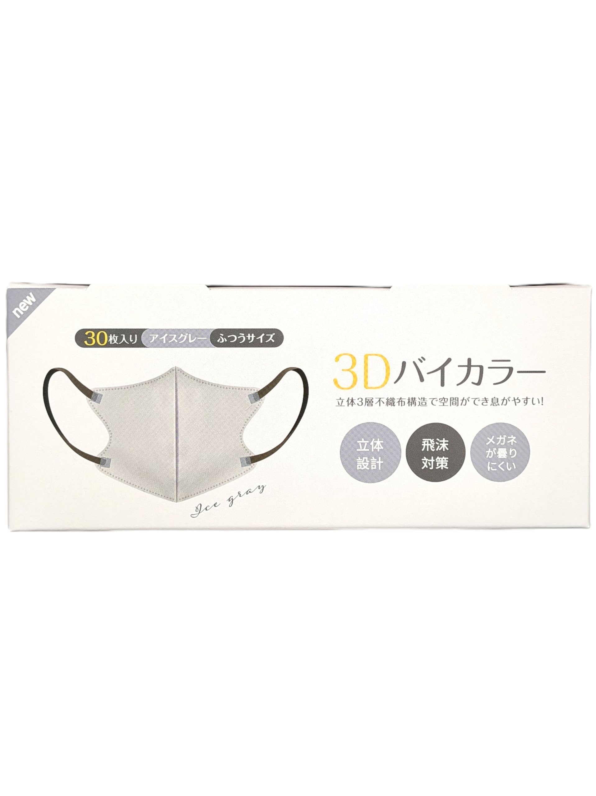 [レザーシティジャパン] 【30枚×1箱】MASCLUB 3D立体バイカラーマスク 3層構造 箱入り (アイスグレー×紐ブラック)