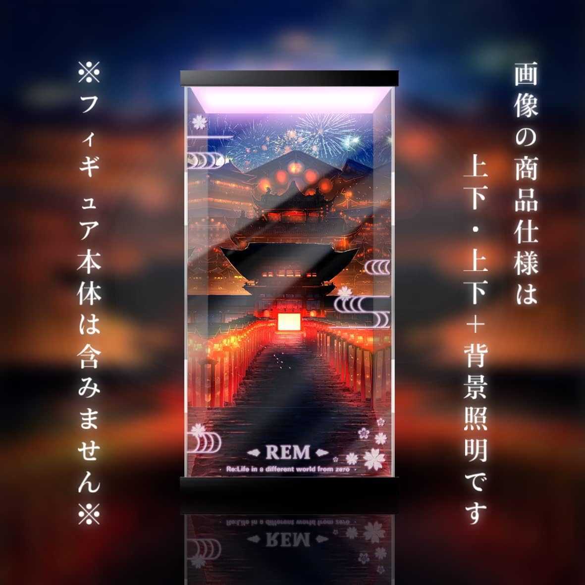 Amazon.co.jp: レム 日本人形 吉徳×F:NEX 1/4 /専用/ フィギュアケース