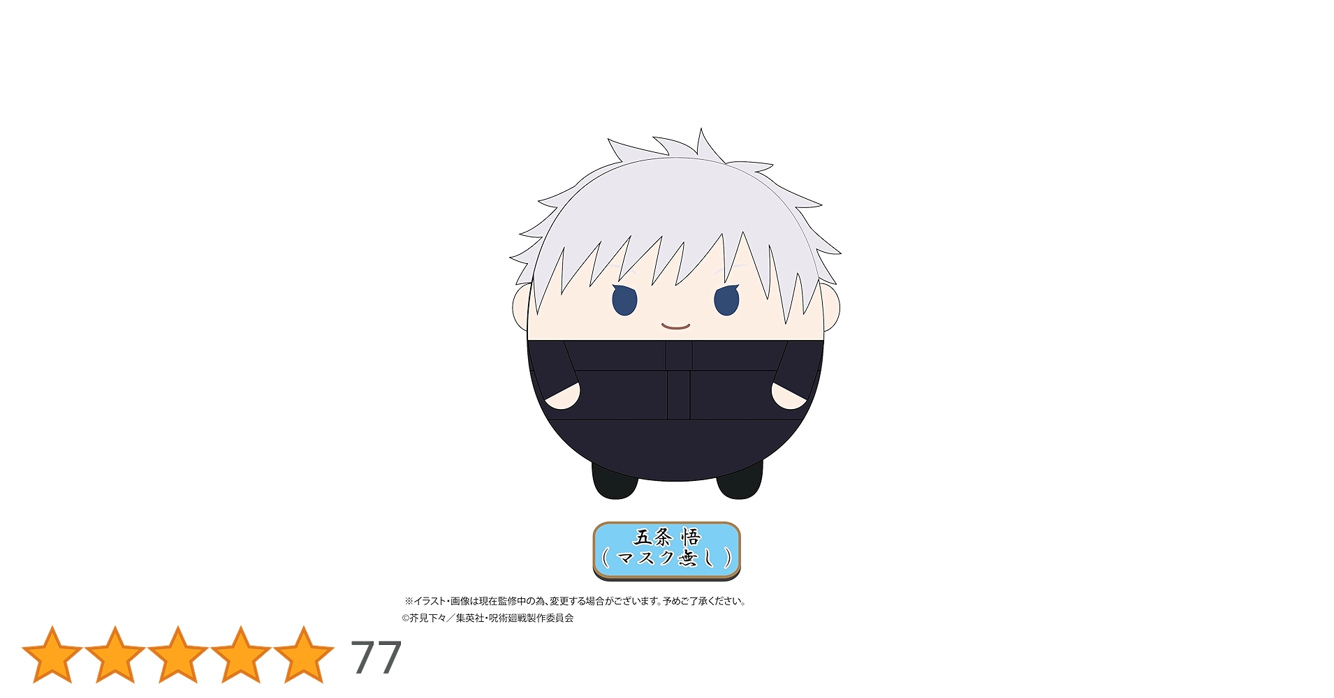 Amazon.co.jp: 呪術廻戦 ふわコロりんMsize2 五条悟(マスク無し
