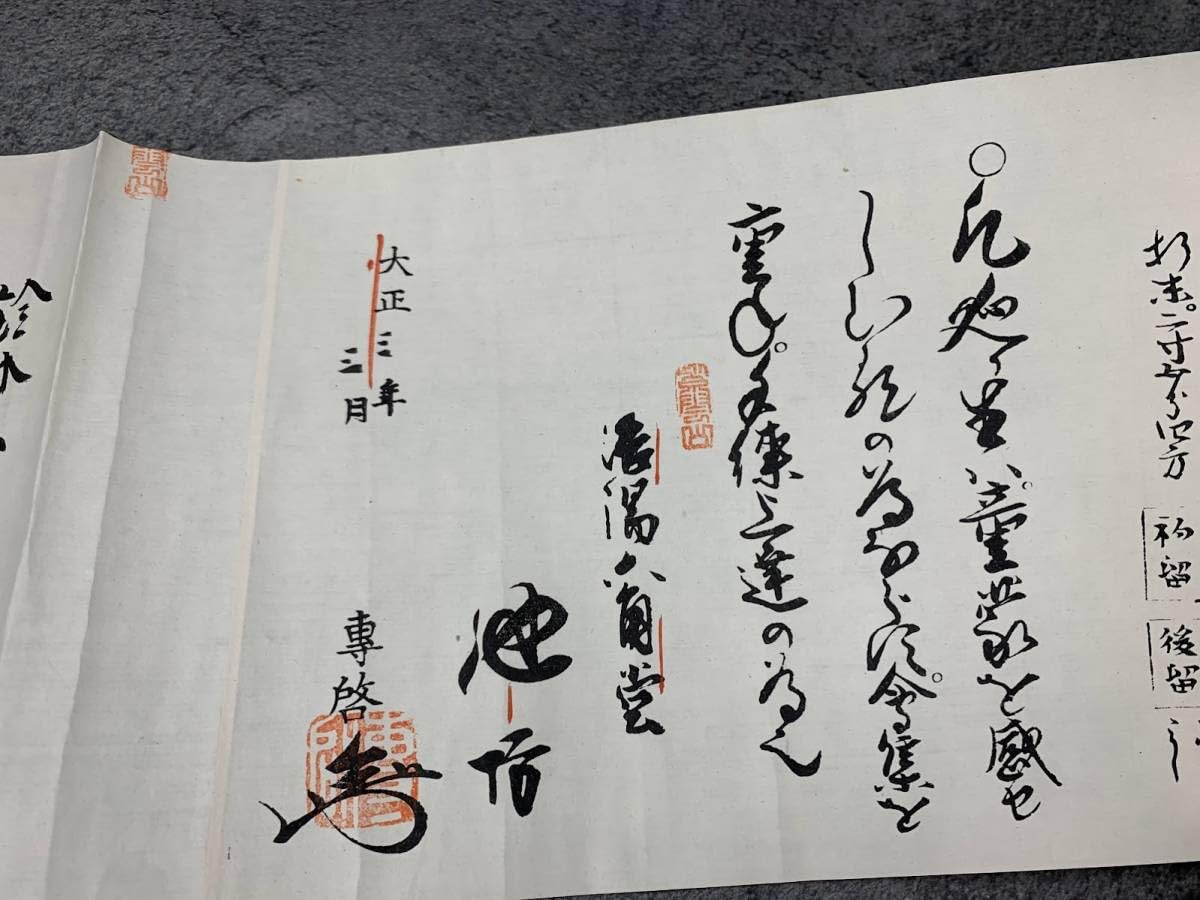 Amazon.co.jp: 池坊専啓 草木集 廻生巻 巻物 七種 2点セット 大正3年