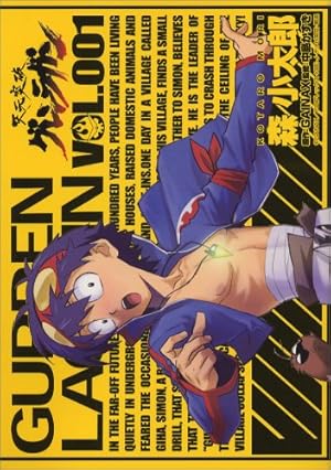 Amazon.co.jp: 天元突破グレンラガン(1) (電撃コミックス) : 森 小太郎