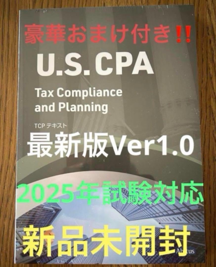 ビジネス・経済 U.S. CPA BAR 1.0 ビジネス・経済 U.S. CPA BAR 1.0 2025年】USCPA試験の選択科目（BAR