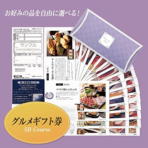 Amazon Co Jp 選べるグルメギフト券 カタログチョイスギフト Sbコース ゴルフコンペ 景品セットに 結婚式 二次会 イベント 景品 ホーム キッチン
