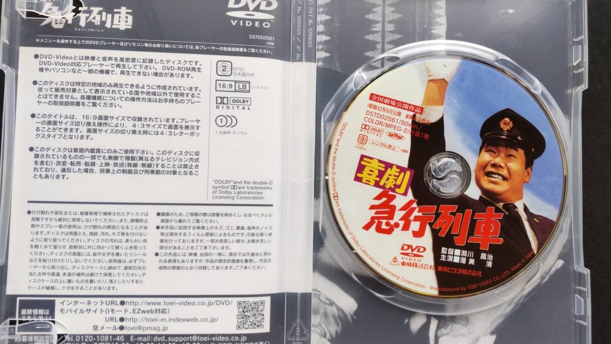 Amazon.co.jp: 喜劇急行列車／渥美清 佐久間良子 販売専用DVD 発売