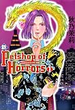 新PetshopofHorrors（1） 新 Petshop of Horrors