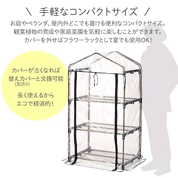 温室・飼育ケース nayutahanana0925 温室・飼育ケース nayutahanana0925 温室・飼育ケース