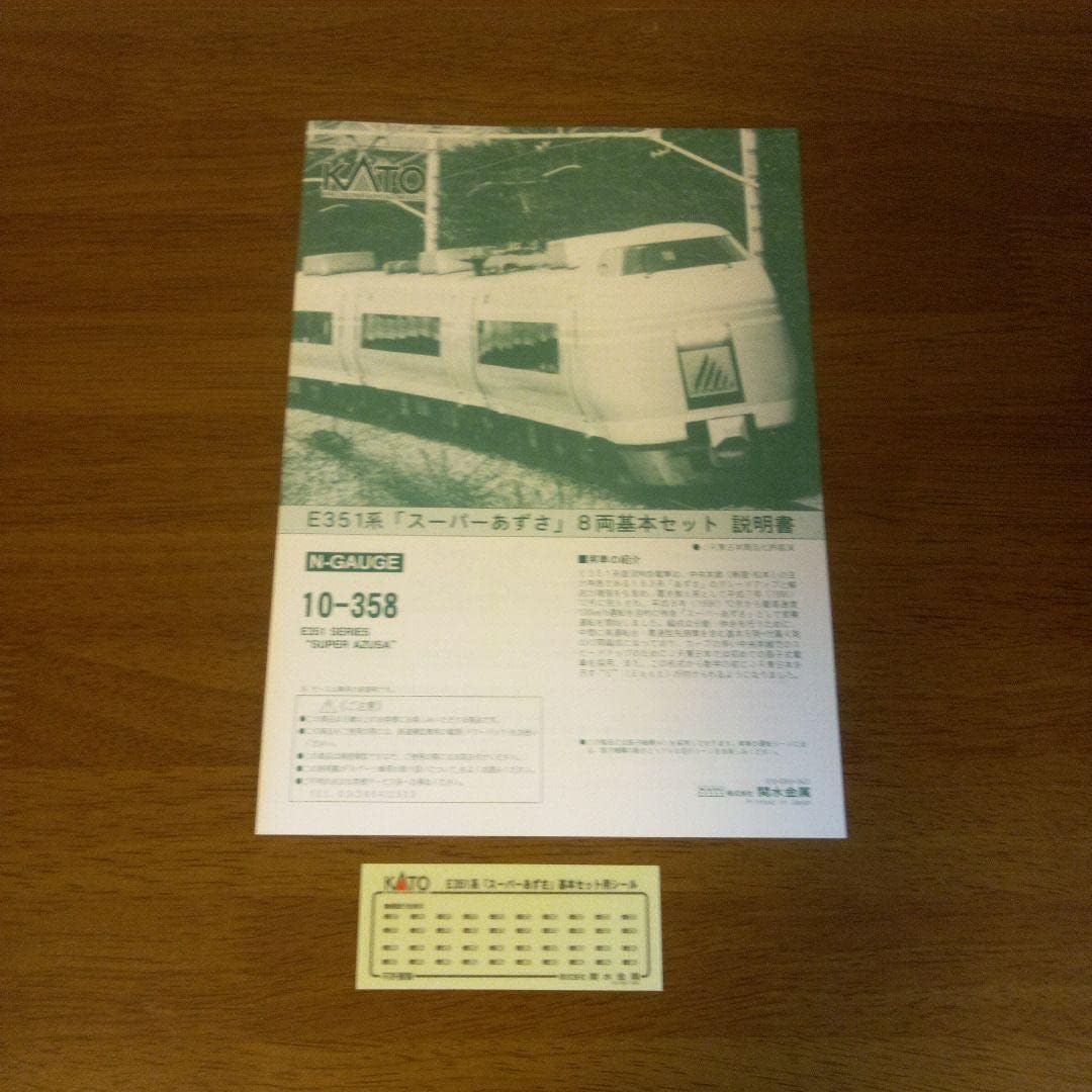 E351系 スーパーあずさ 8両基本セット＋4両増結セット KATO 10-1342