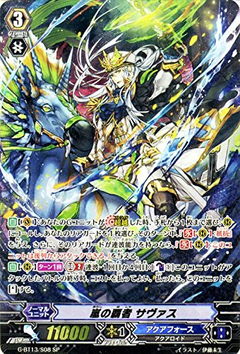 ヴァンガード 究極超越 嵐の覇者 サヴァス SP