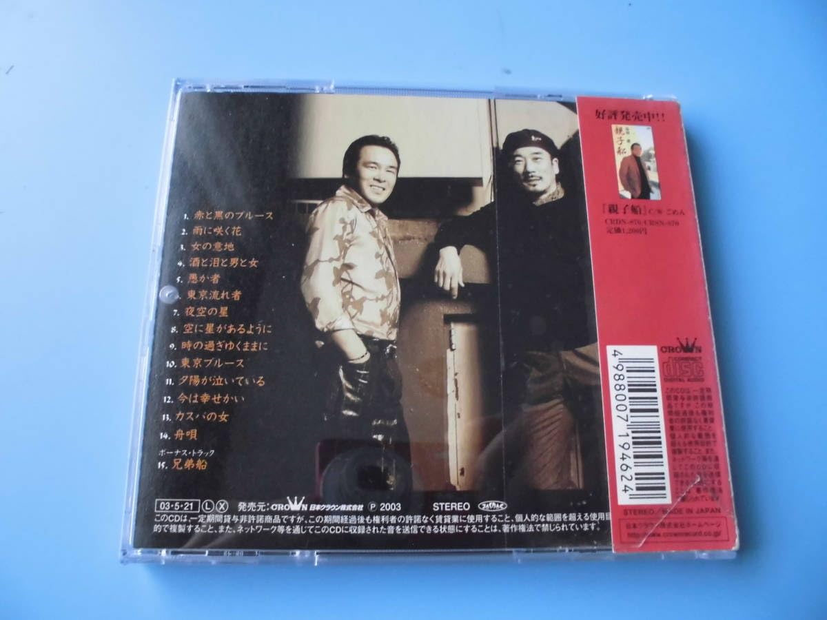 宇崎竜童cd 新品未開封と中古　2枚セット帯付き 宇崎竜童cd 新品未開封と中古 2枚セット帯付き