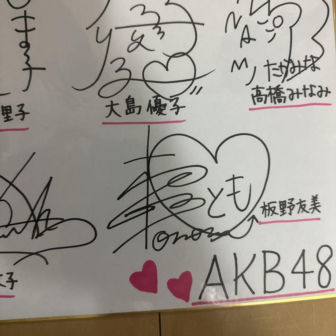 Amazon.co.jp: AKB 神7 直筆サイン 商品！！ : おもちゃ