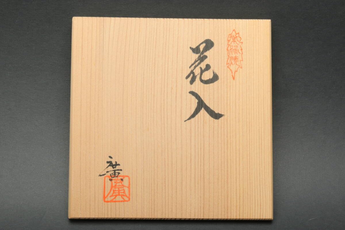 Amazon.co.jp: 5842 常滑焼 鯉江廣 (玲窯) 窯変 あけぼの釉 花入