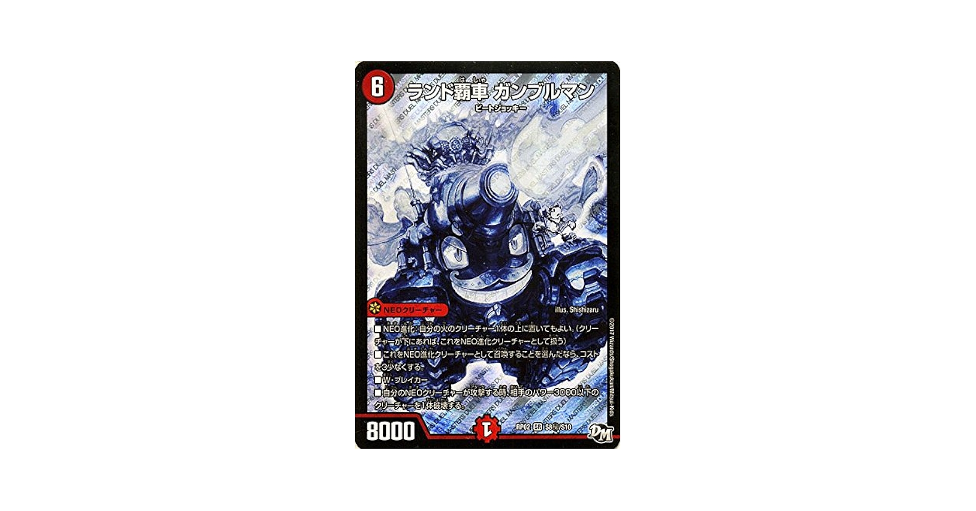 Amazon.co.jp: デュエルマスターズ ランド覇車 ガンブルマン