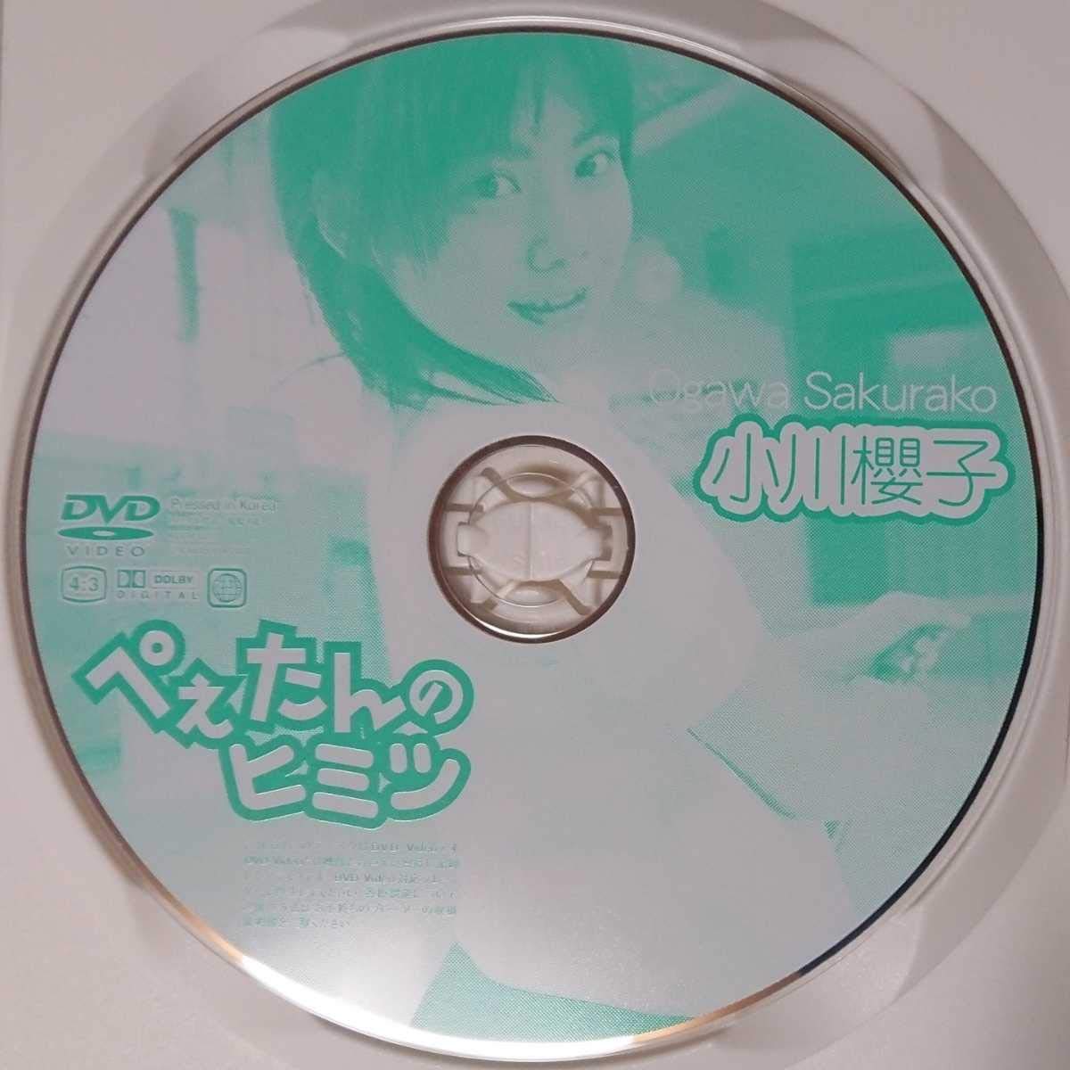 Amazon.co.jp: 小川櫻子 DVD「ぺぇたんのヒミツ」海王社 美品