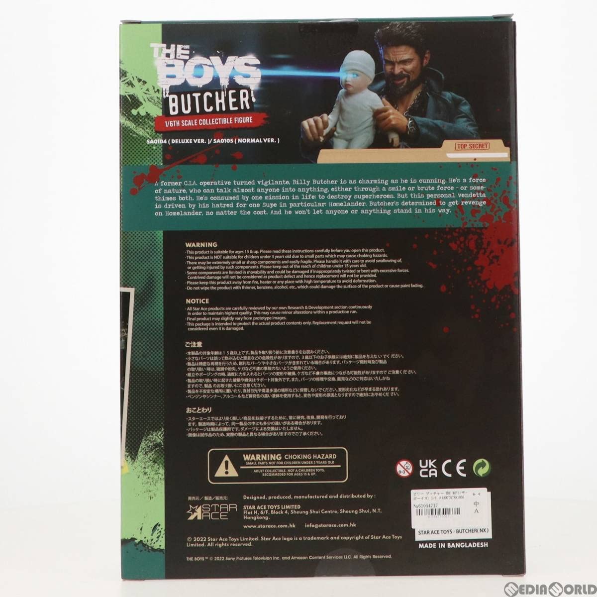Amazon.co.jp: 【▽】[FIG]ビリー ブッチャー THE BOYS(ザ・ボーイズ 