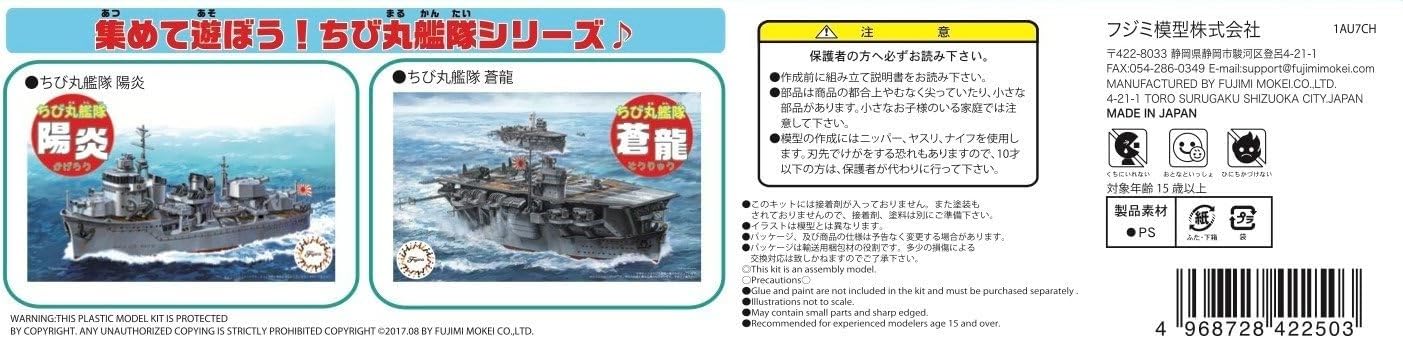 Amazon | フジミ模型 ちび丸艦隊シリーズ No.7 榛名 全長約11cm