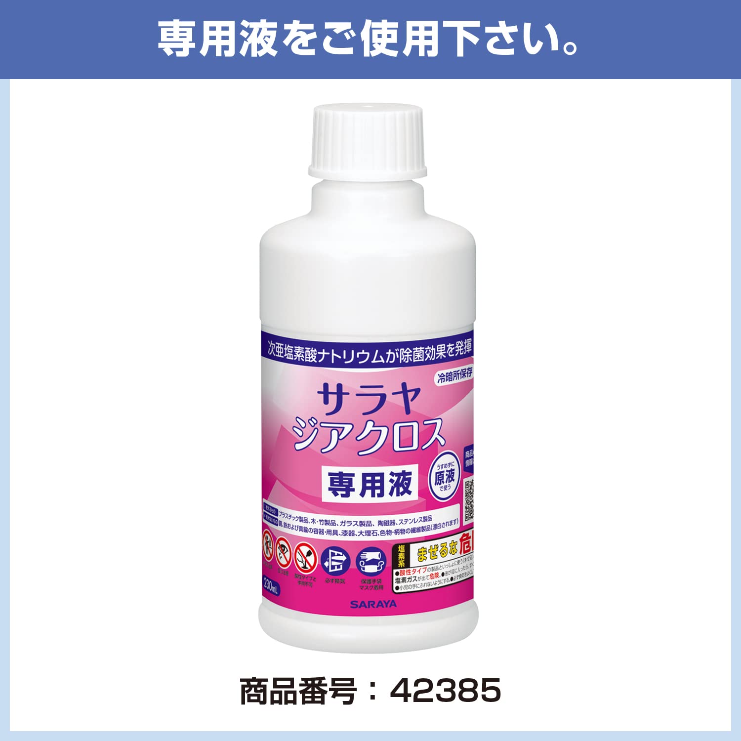 Amazon.co.jp: サラヤ 除菌クロス ジアクロス 80枚 42386 : ドラッグストア