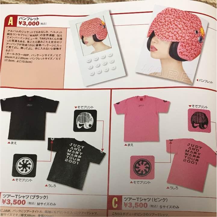 Amazon.co.jp: JUDY AND MARY WARP TOUR パンフレット : 文房具 