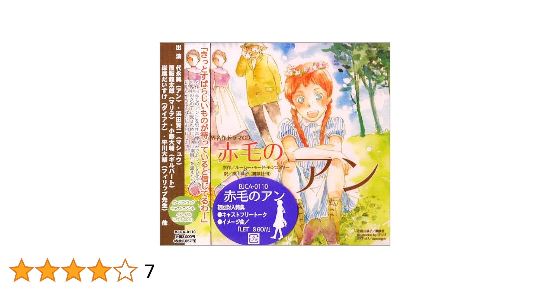Amazon.co.jp: サウンドシアタードラマCD 赤毛のアン: ミュージック