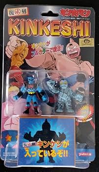 Amazon.co.jp: ロビンマスク＆イワオ＆復刻キンケシ (3個セット