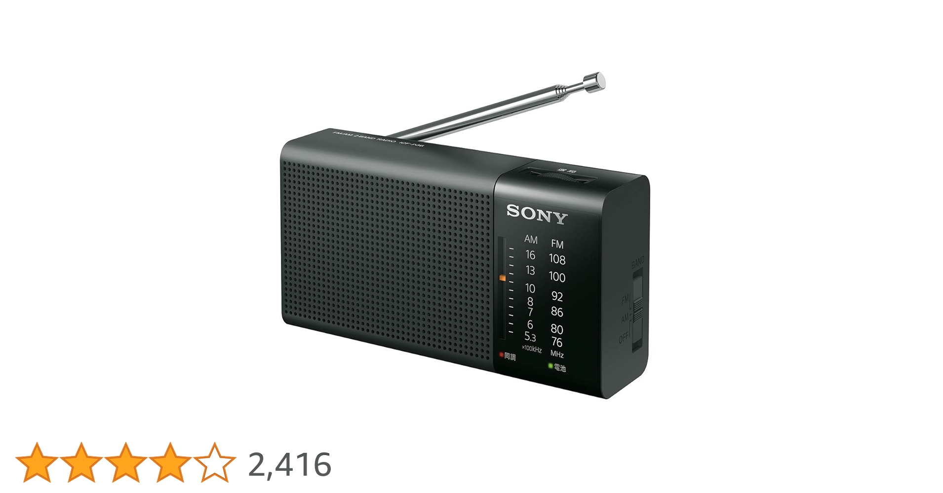 未使用 SONY ICF-P36 FM/AMラジオ ワイドラジオ 横置き型 Amazon.co.jp: ソニー ハンディーポータブルラジオ ICF-P36 : FM