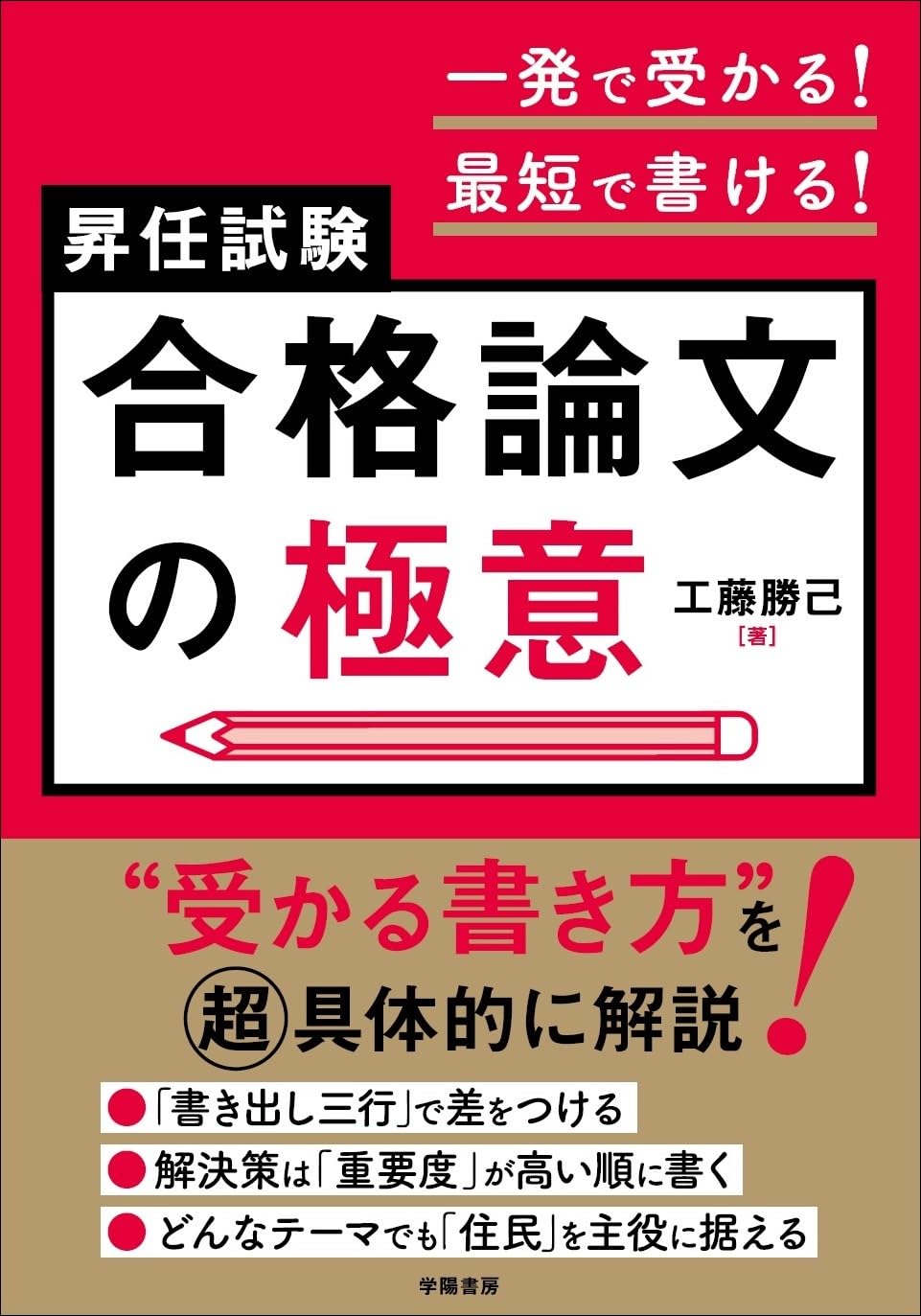 【中古】 法学小論文の書き方/学陽書房/高窪利一 61QvB4GRTRL.jpg
