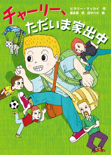 絶版　定職をもたない息子への手紙　ロジャー&チャーリー・モーティマー　初版　帯付 Amazon.co.jp: 定職をもたない息子への手紙 : ロジャー