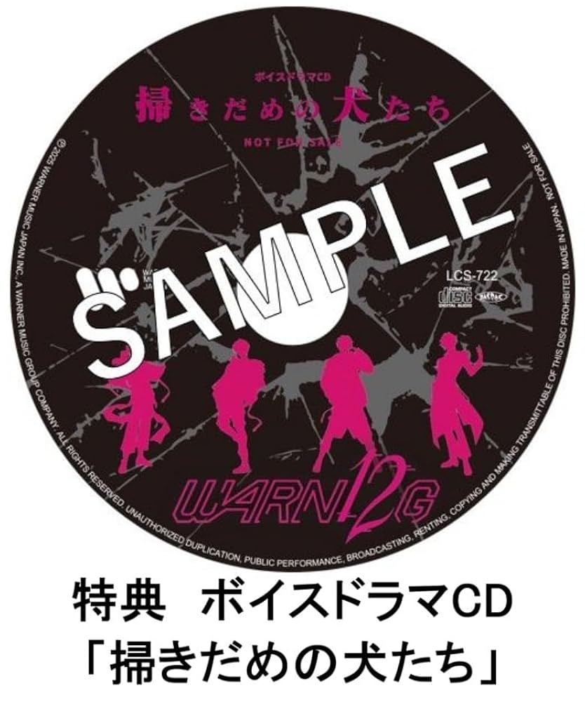 Amazon.co.jp: 【限定特典ボイスドラマCD 「掃きだめの犬たち