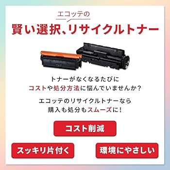 Amazon | 【エコッテ】 FUJIFILM (富士フイルム (富士ゼロックス