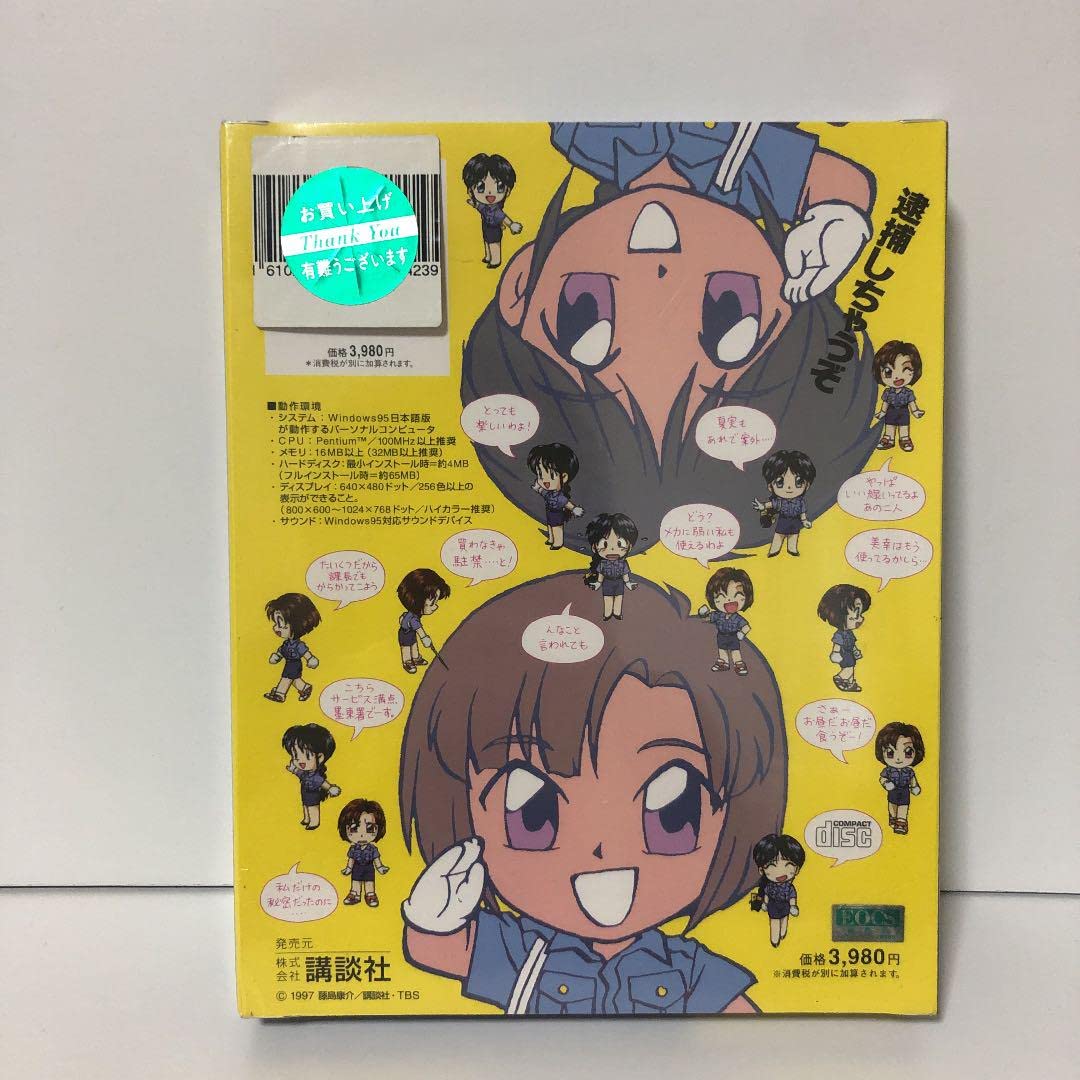 新品・Story Screen Saver 逮捕しちゃうぞ Story Screen Saver 逮捕しちゃうぞ 逮捕しちゃうぞ the MOVIE