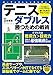 テニス　ダブルス　勝つための戦術 (PERFECT LESSON BOOK)