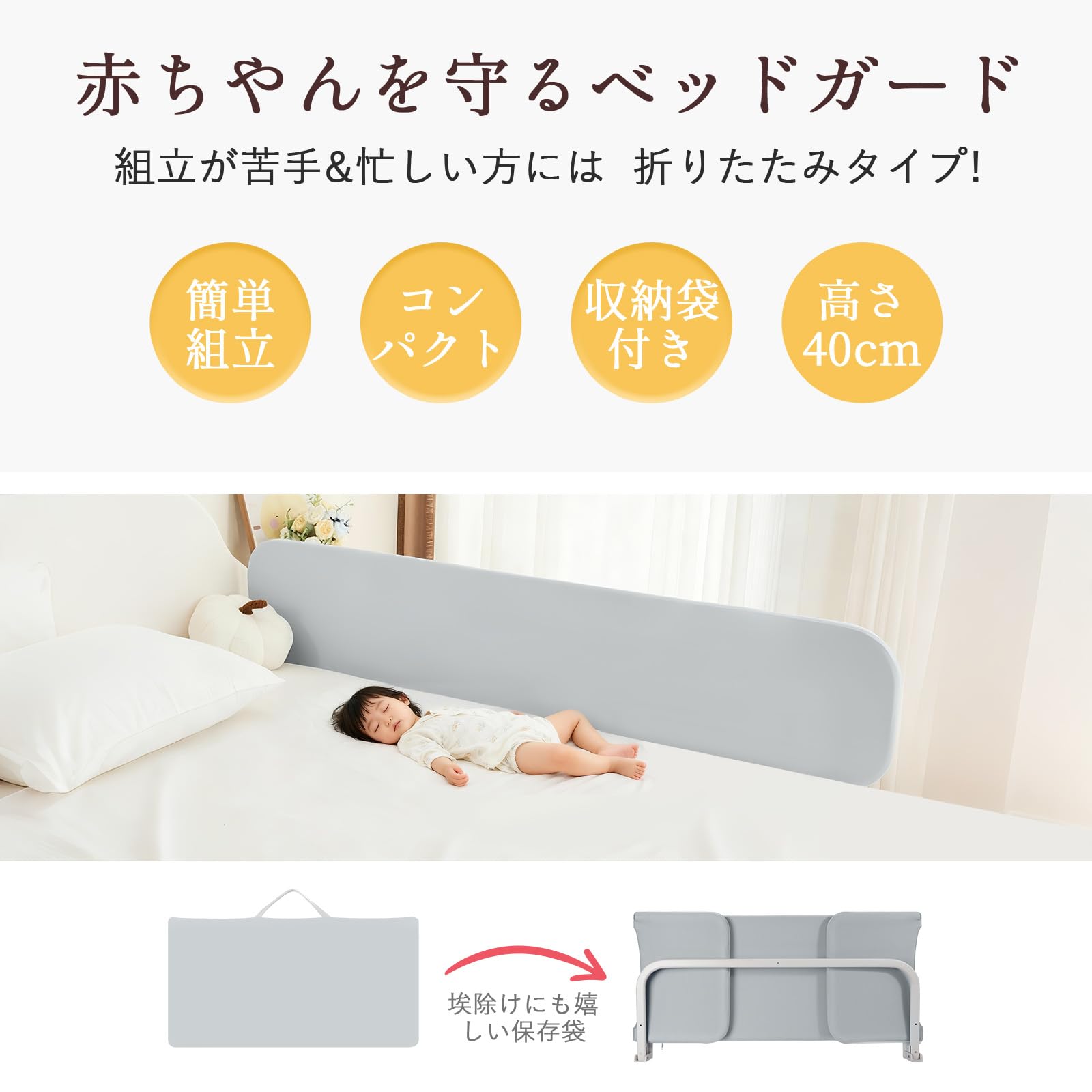 Amazon.co.jp: Umimileベッドガード 折たたみ 赤ちゃん 高さ40cm 高さ