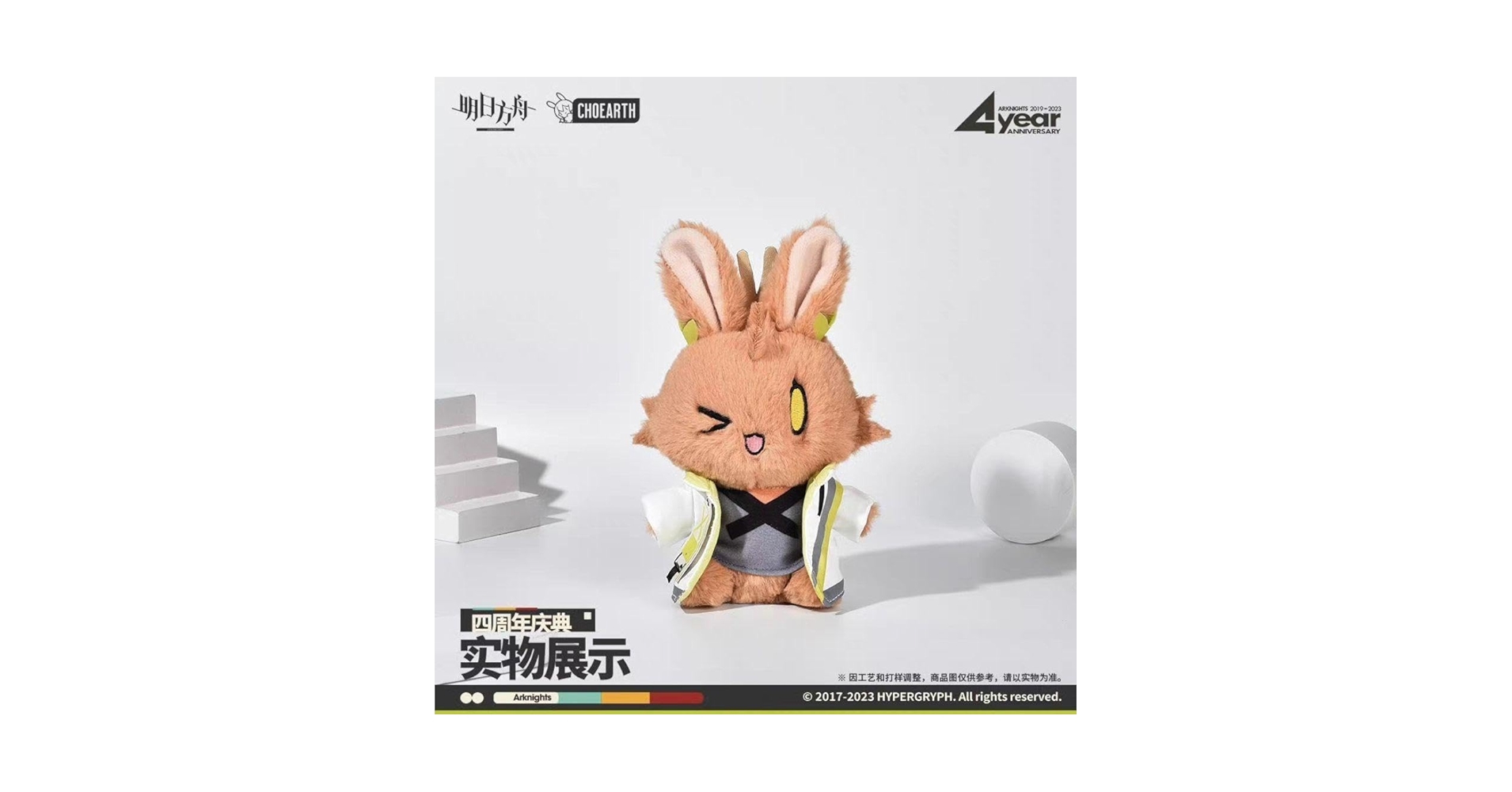 Amazon.co.jp: アークナイツ ぬいぐるみ 山山兎 ミュルジス 公式