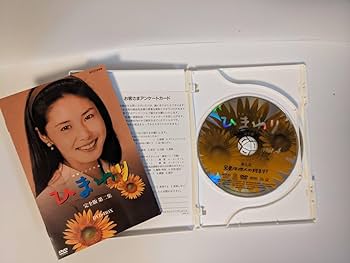連続テレビ小説 ひまわり 完全版 第一・二集 DVD-BOX 2巻セット