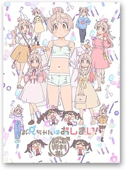 Amazon.co.jp: お兄ちゃんはおしまい！設定資料集 A4サイズ おにまい