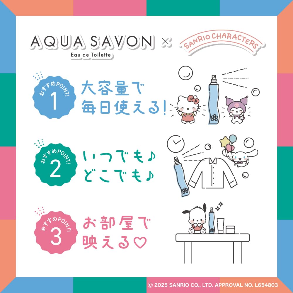Amazon | アクアシャボン 香水 オードトワレ サンリオ パッケージ
