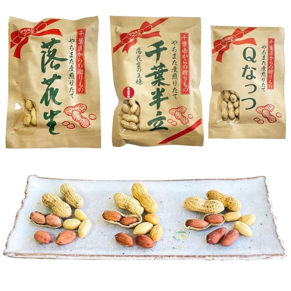ニコニコ 八街産 千葉半立落花生3㌔ 千葉半立 280g 3個セット 商品詳細 落花生なら千葉八街産
