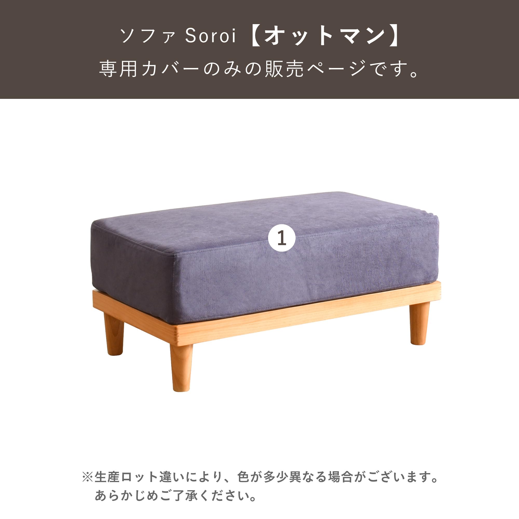 Amazon.co.jp: VENTOTA オットマンSoroi用カバー 替え 洗たく可能