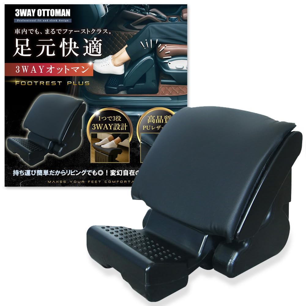 Amazon.co.jp: 【Aleba117】車用 オットマン フットレス 足置き 助手席
