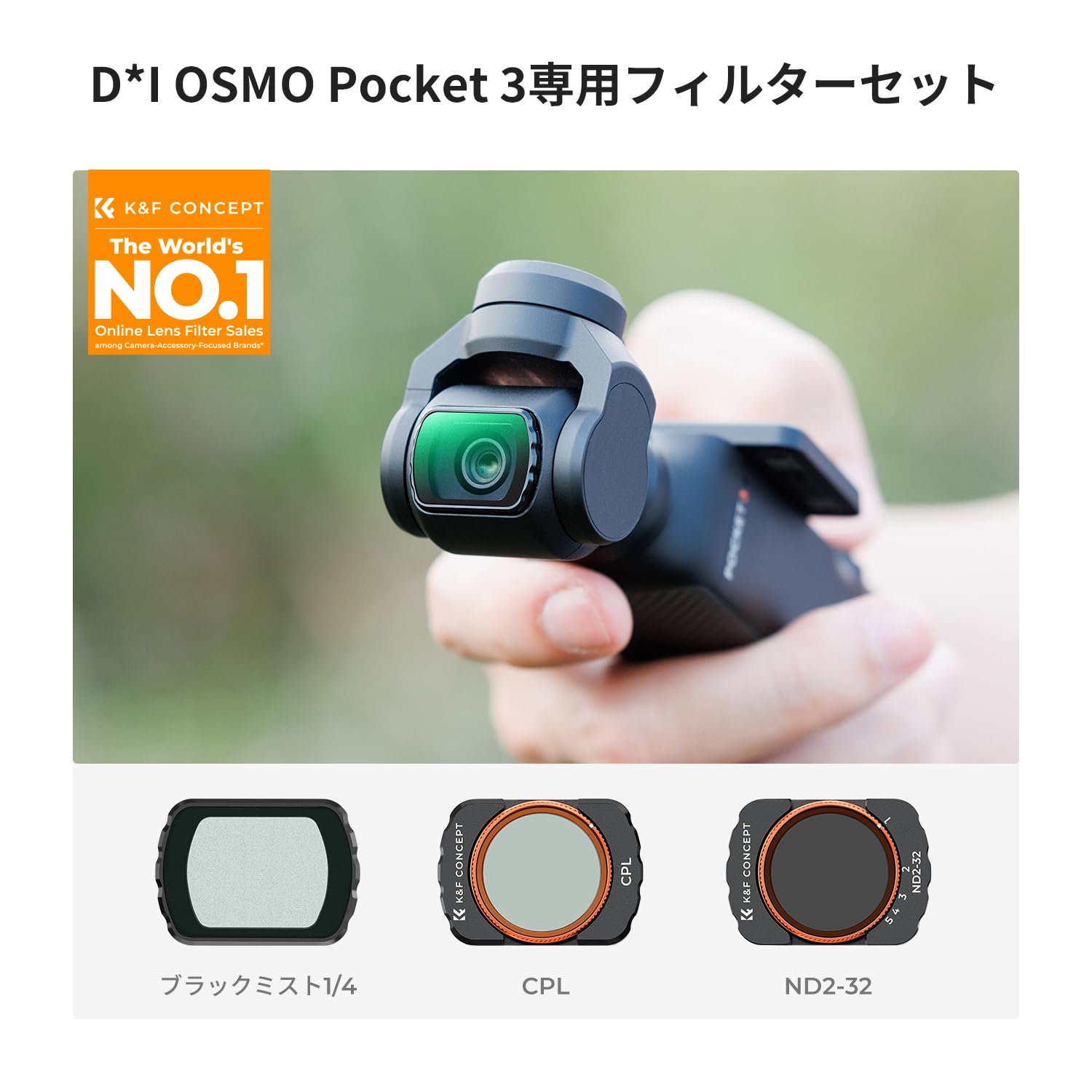 K＆F Concept DJI OSMO Pocket 3用 (ND2-32+ND32-512+CPL+1/4ブラックミスト) 磁気着脱式 装着便利 AGC光学ガラス 28層ナノコーティング Amazon | K&F CONCEPT DJI OSMO Pocket 3用磁気式フィルター CPL+1/4