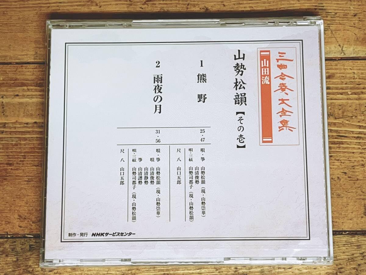 Amazon.co.jp: 人気廃盤 三曲合奏大全集 山田流 NHK CD全17枚揃